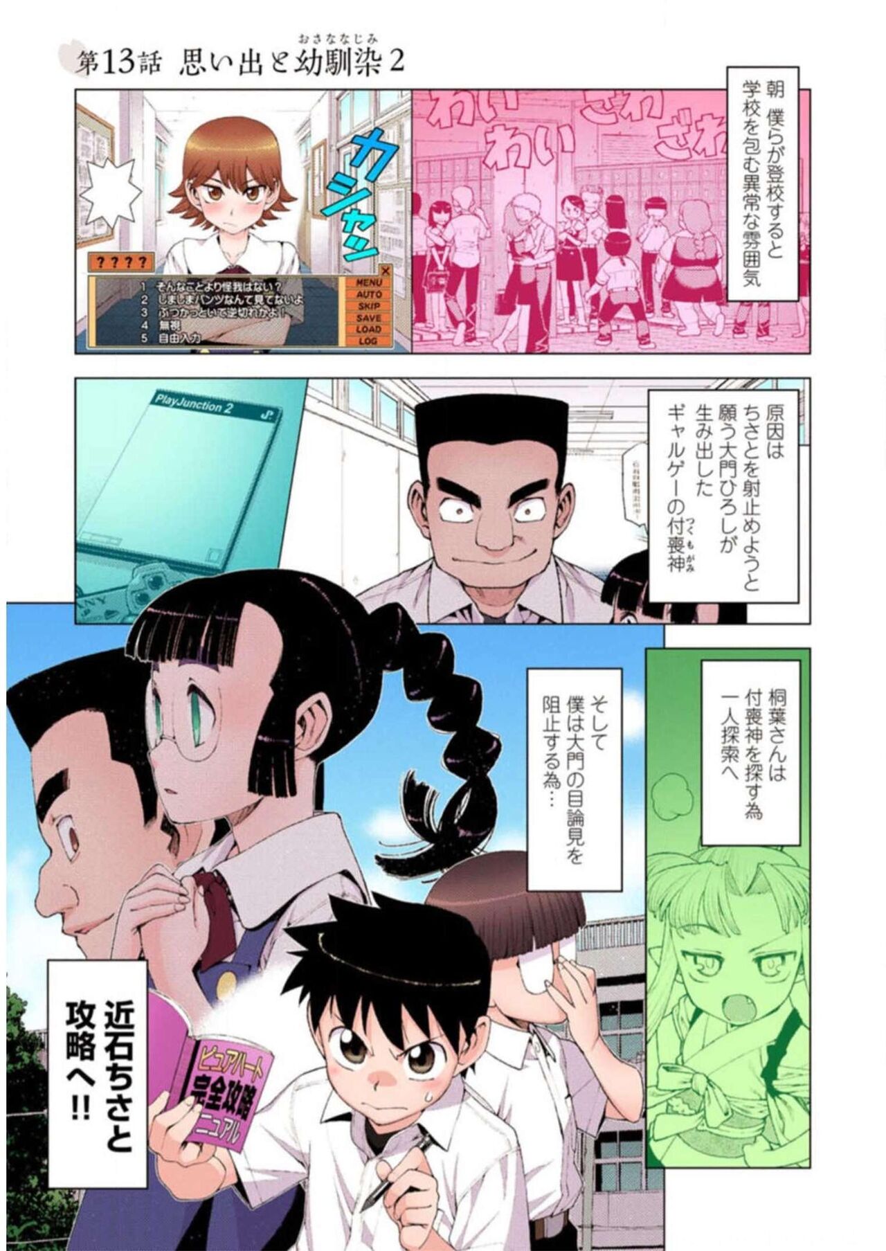 Tsugumomo Digital Colored Comics V3 图片编号 25