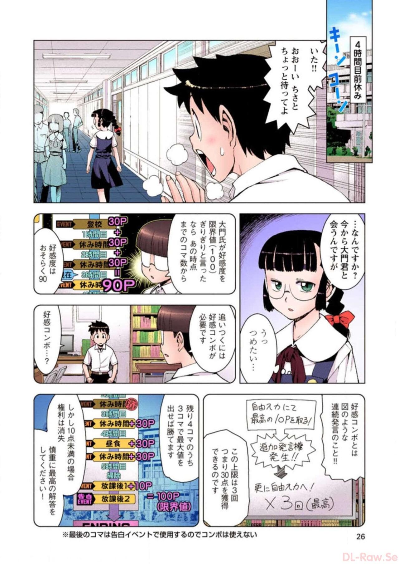 Tsugumomo Digital Colored Comics V3 图片编号 26