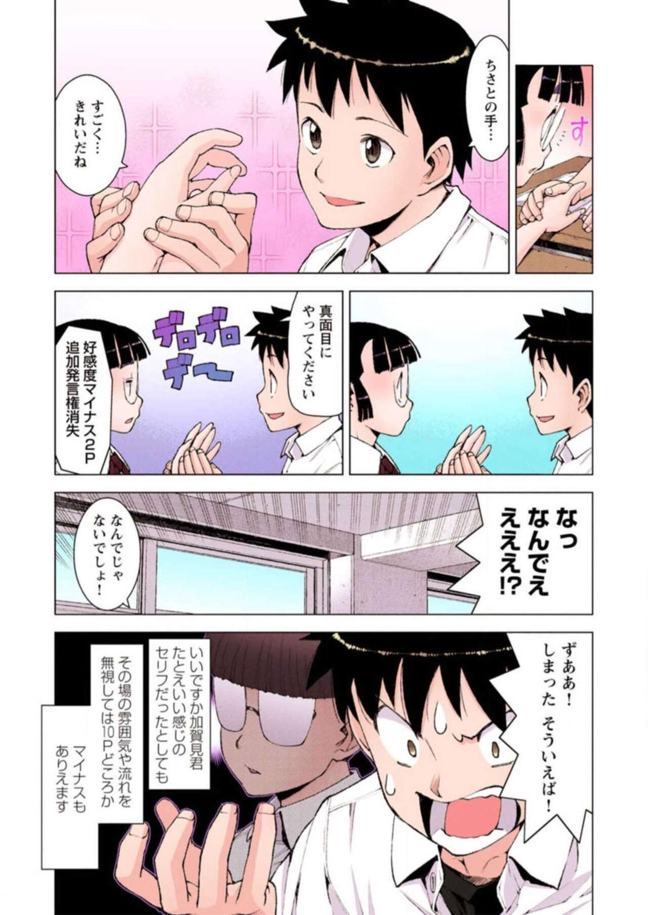 Tsugumomo Digital Colored Comics V3 图片编号 29