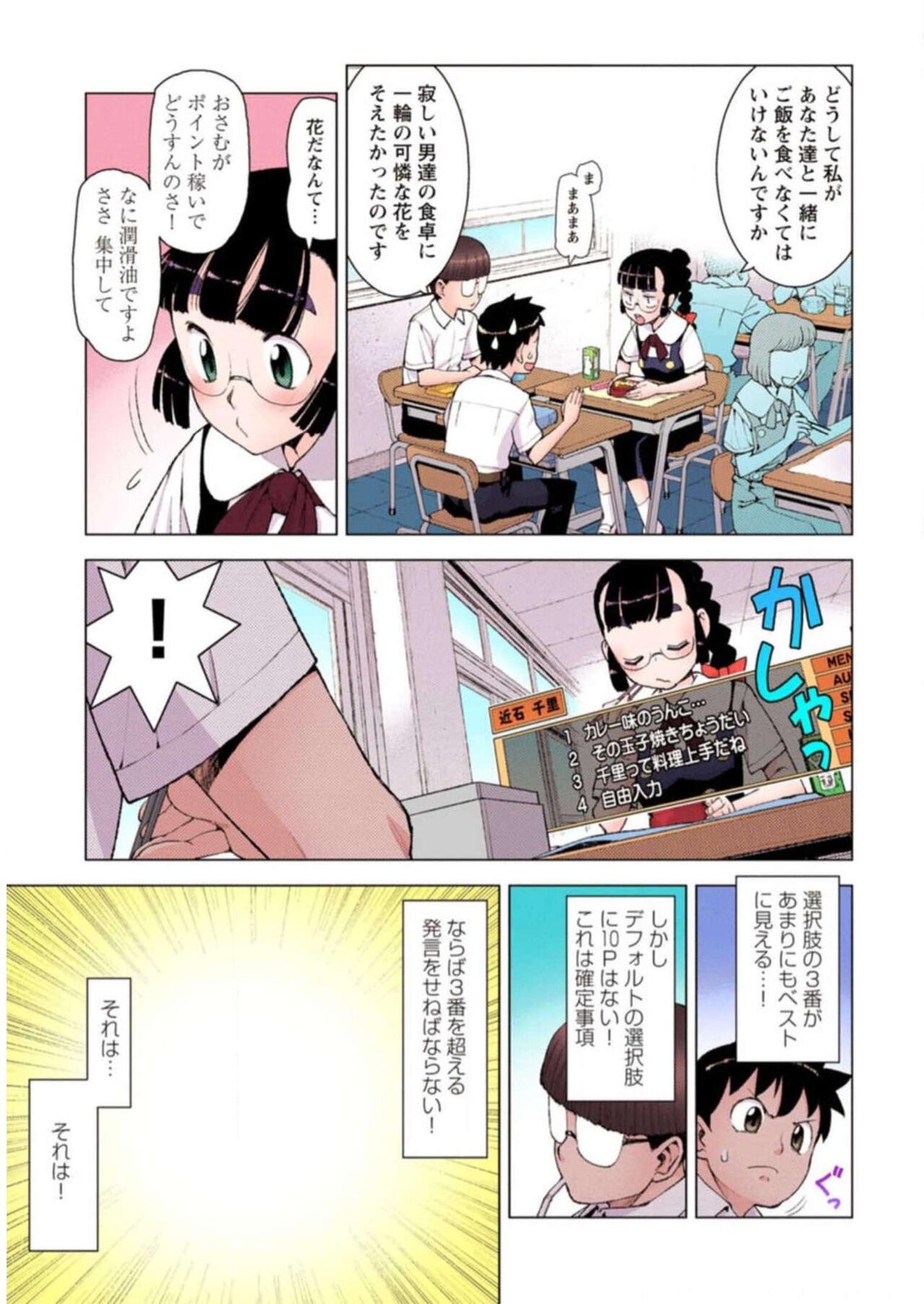 Tsugumomo Digital Colored Comics V3 图片编号 31