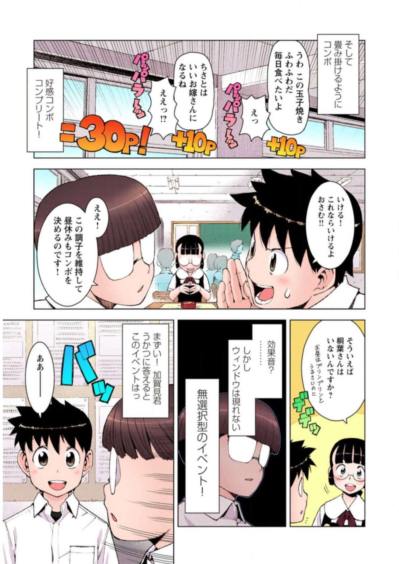 Tsugumomo Digital Colored Comics V3 图片编号 33