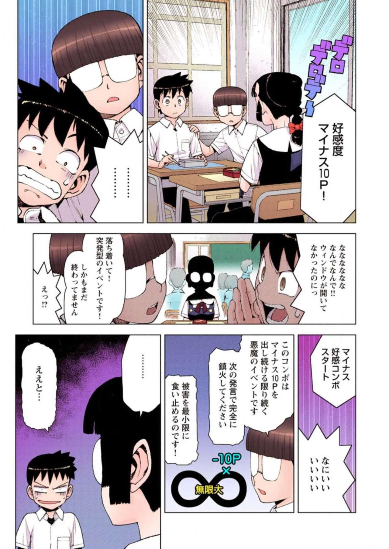 Tsugumomo Digital Colored Comics V3 图片编号 35