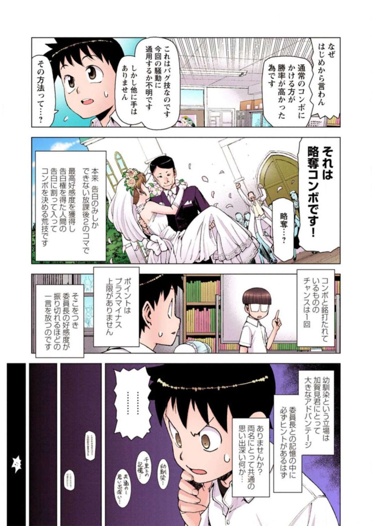 Tsugumomo Digital Colored Comics V3 图片编号 37