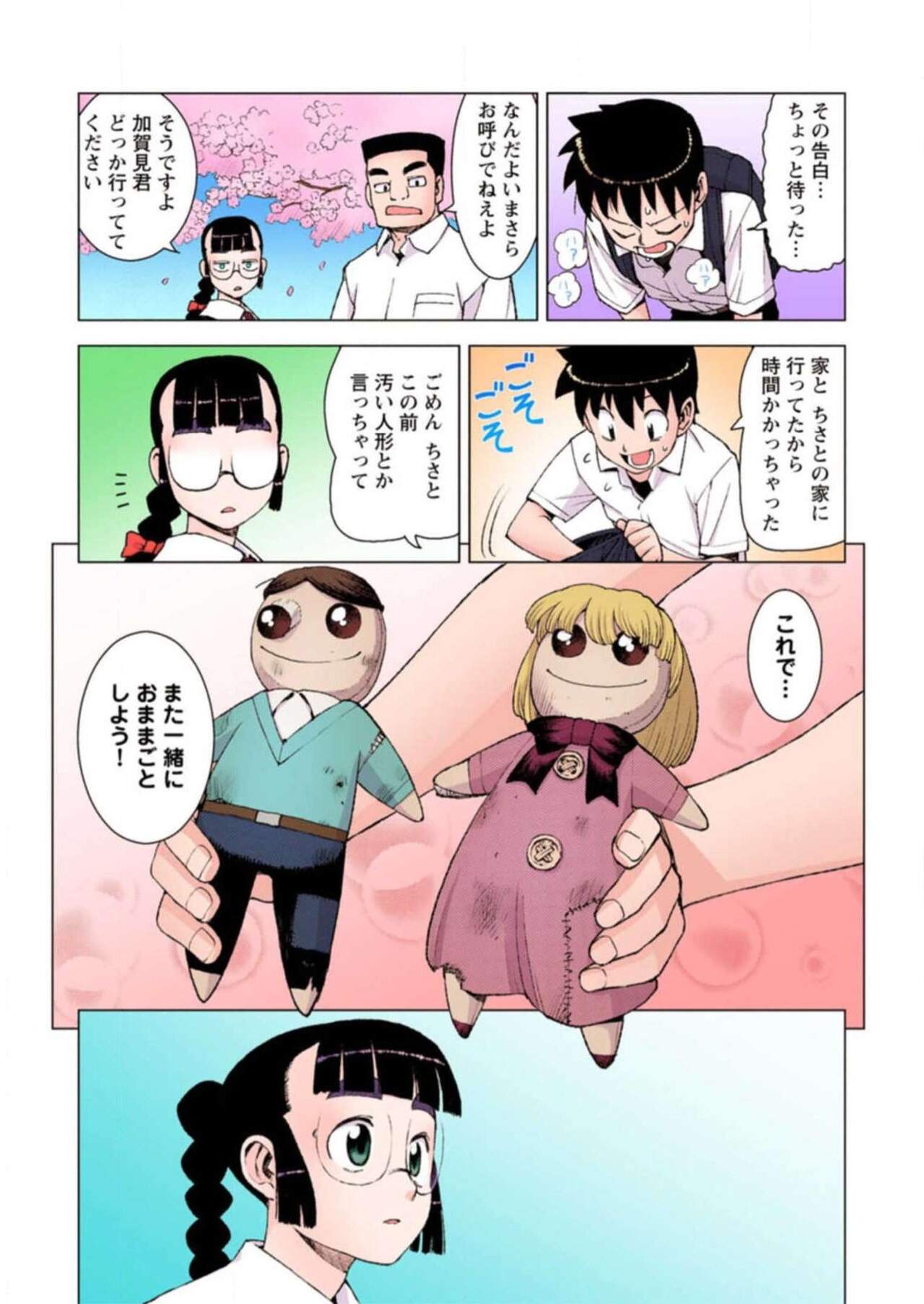 Tsugumomo Digital Colored Comics V3 图片编号 39