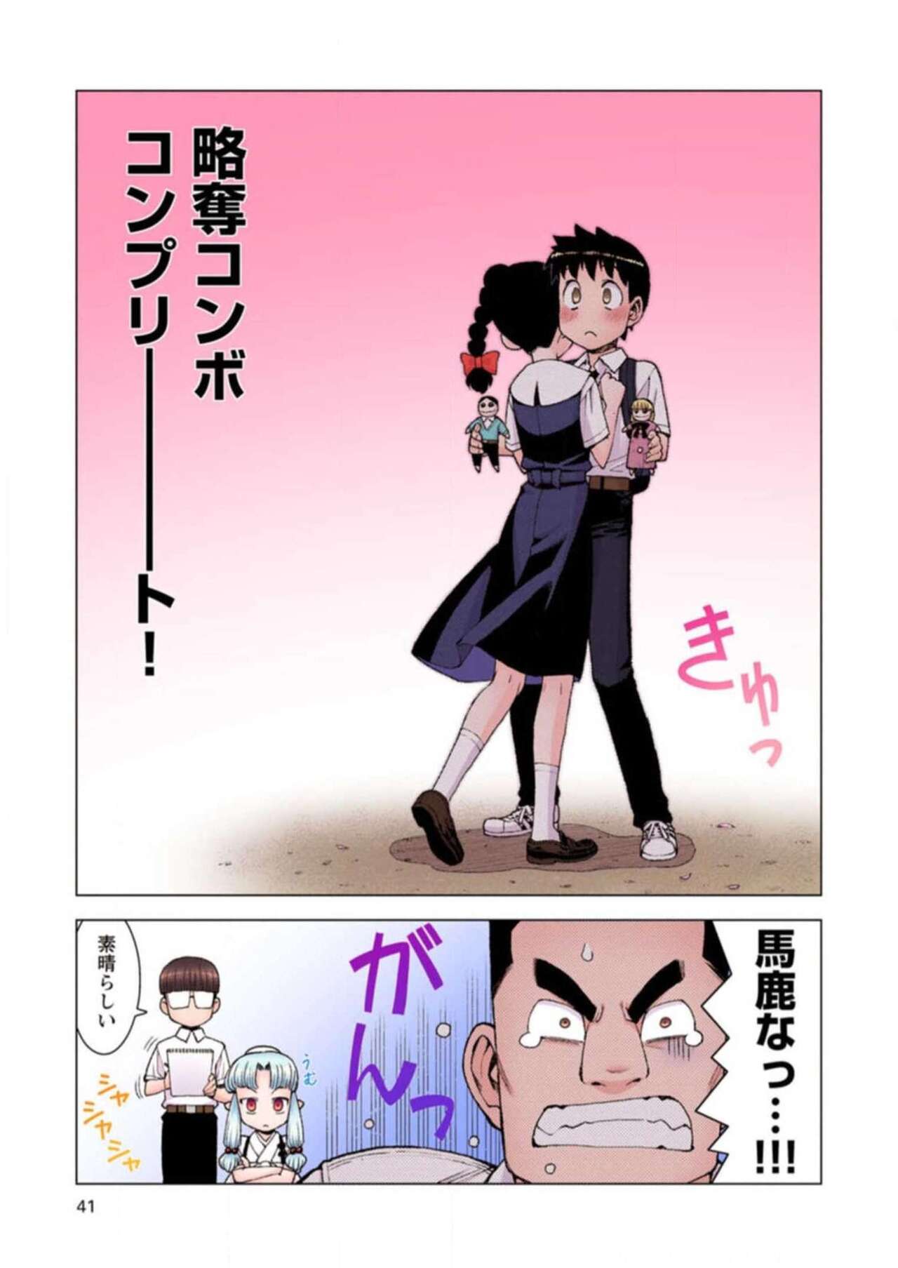 Tsugumomo Digital Colored Comics V3 图片编号 41