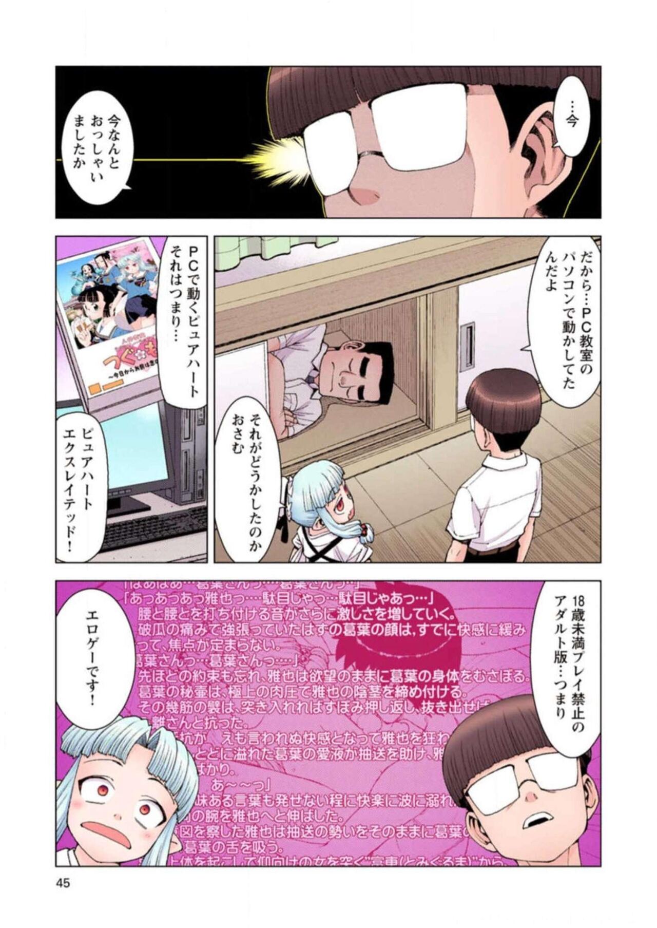 Tsugumomo Digital Colored Comics V3 图片编号 45
