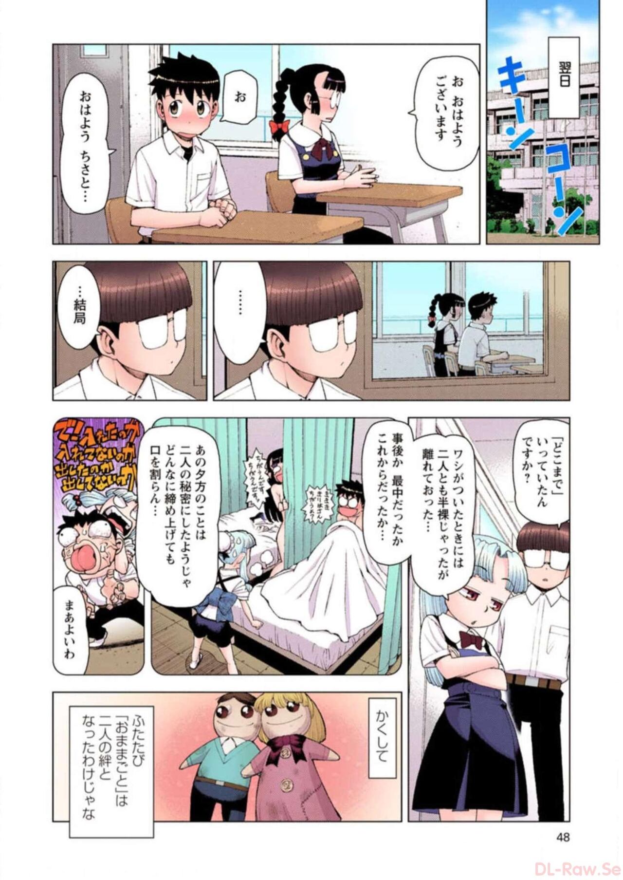 Tsugumomo Digital Colored Comics V3 图片编号 48