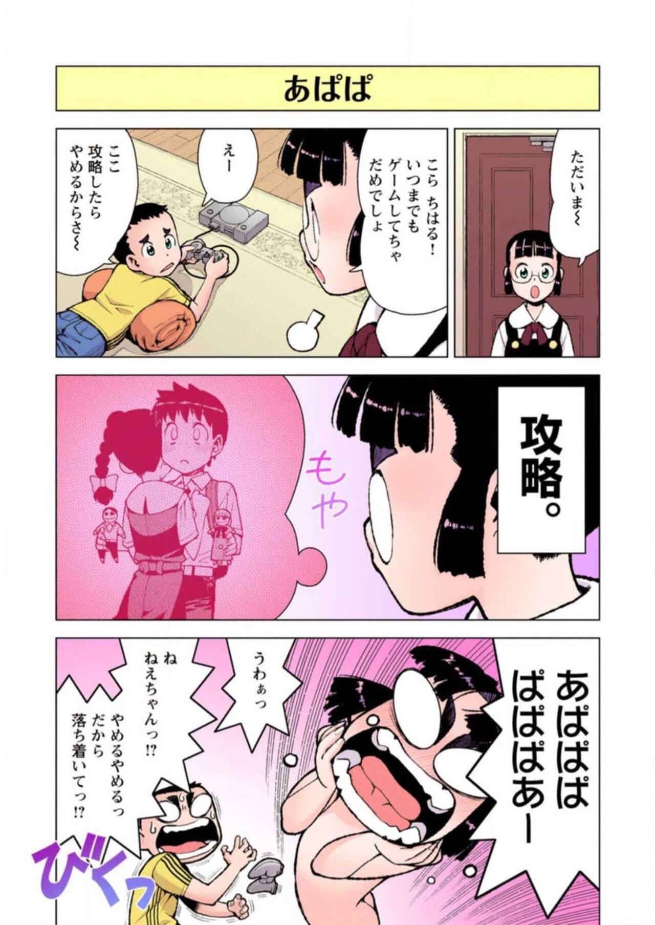 Tsugumomo Digital Colored Comics V3 图片编号 49