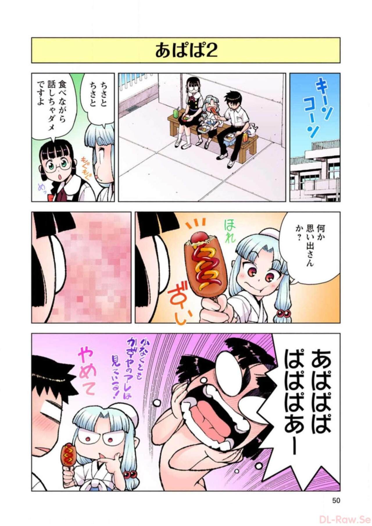 Tsugumomo Digital Colored Comics V3 图片编号 50