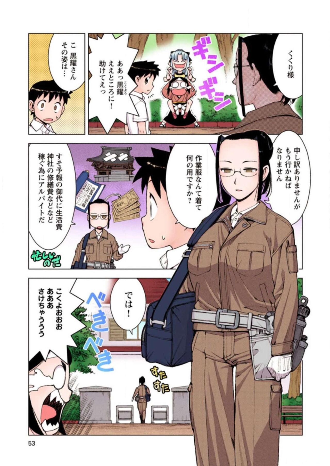 Tsugumomo Digital Colored Comics V3 图片编号 53