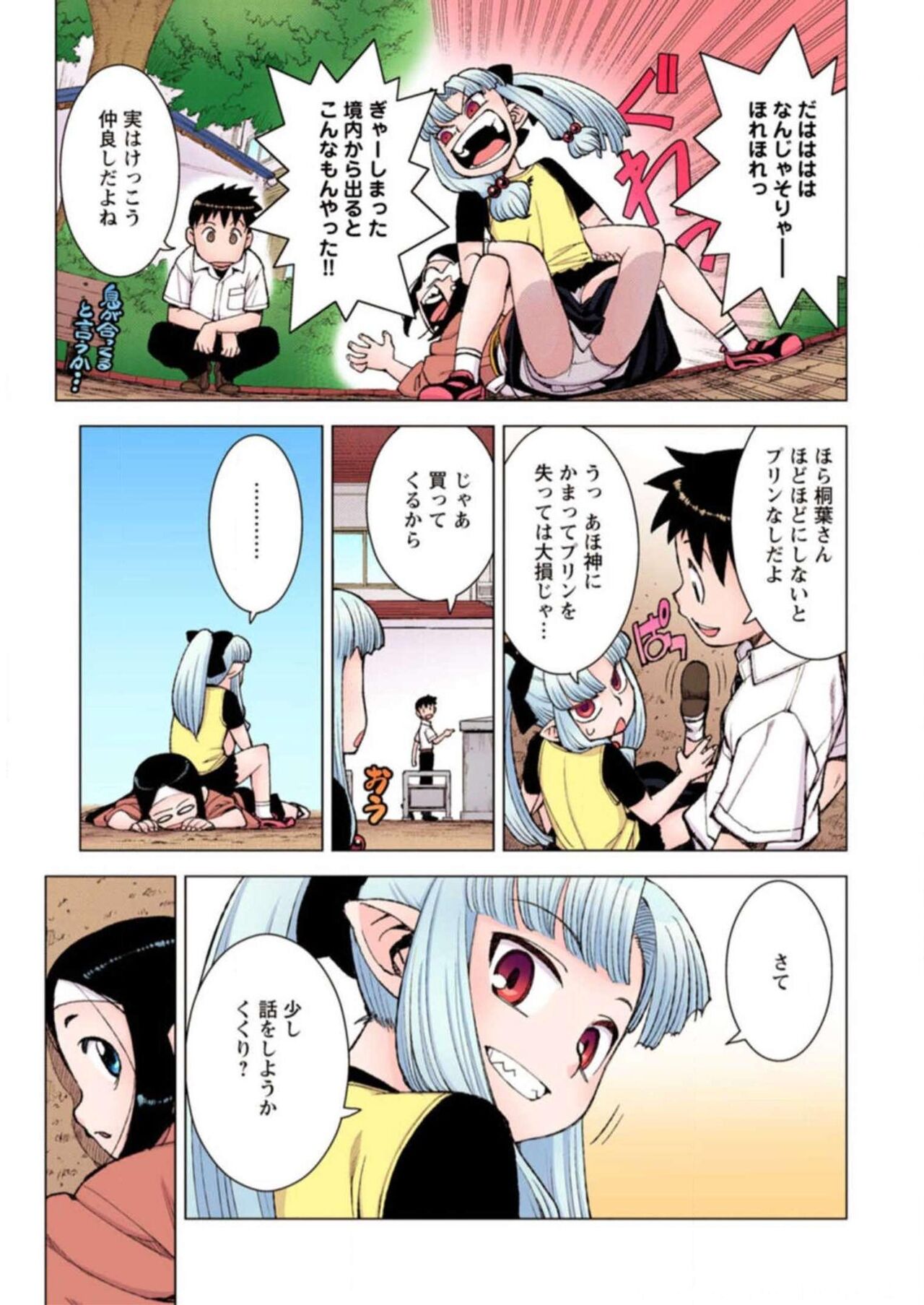 Tsugumomo Digital Colored Comics V3 图片编号 55