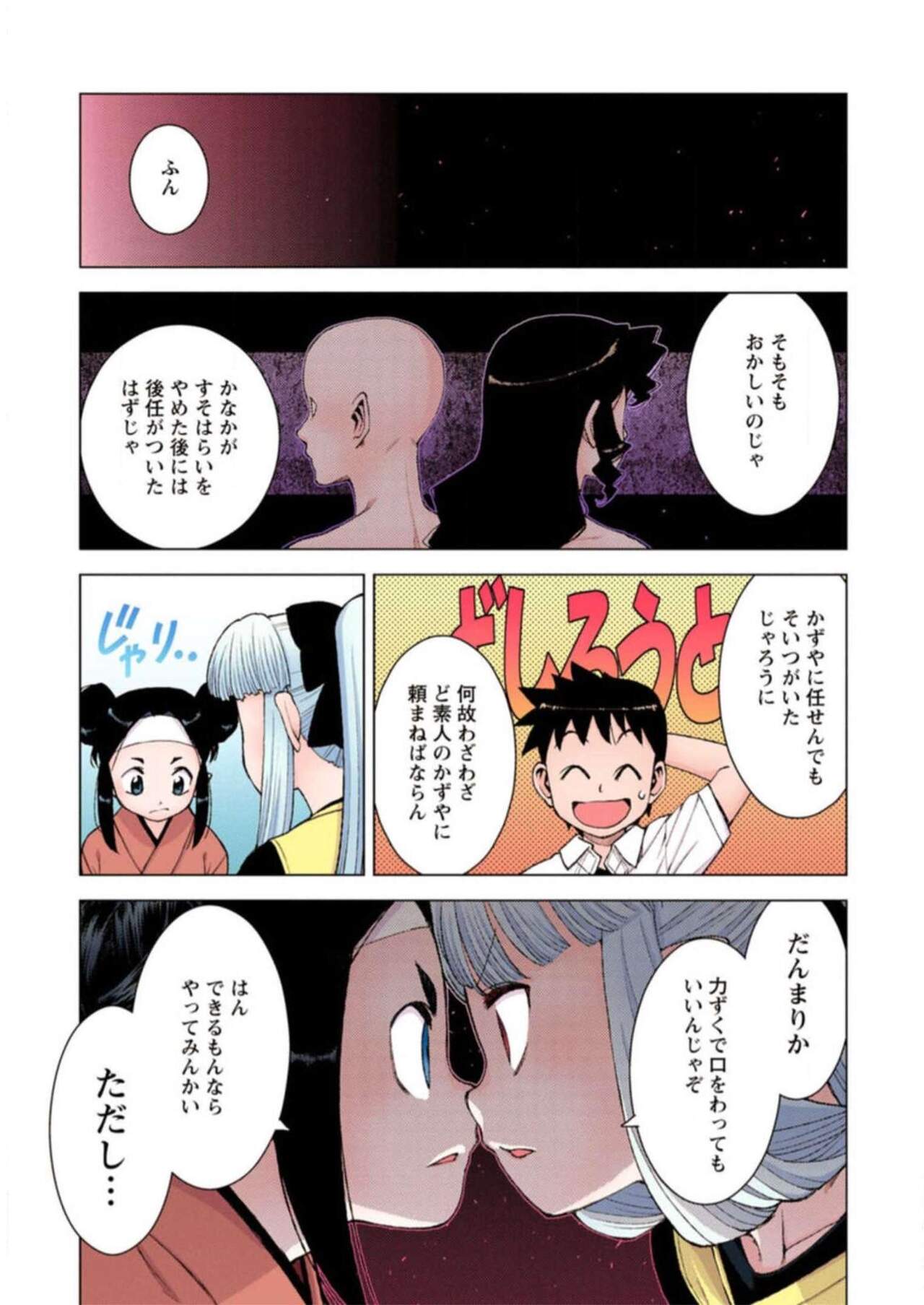 Tsugumomo Digital Colored Comics V3 图片编号 57