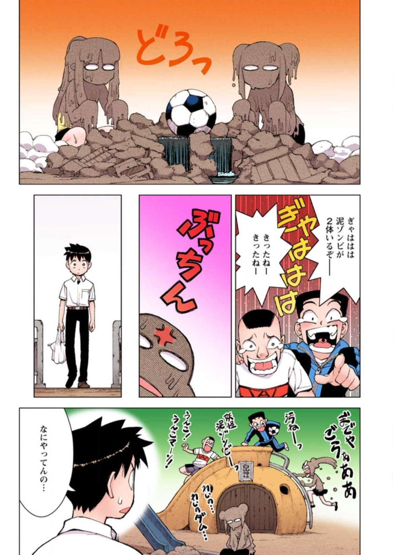 Tsugumomo Digital Colored Comics V3 图片编号 59