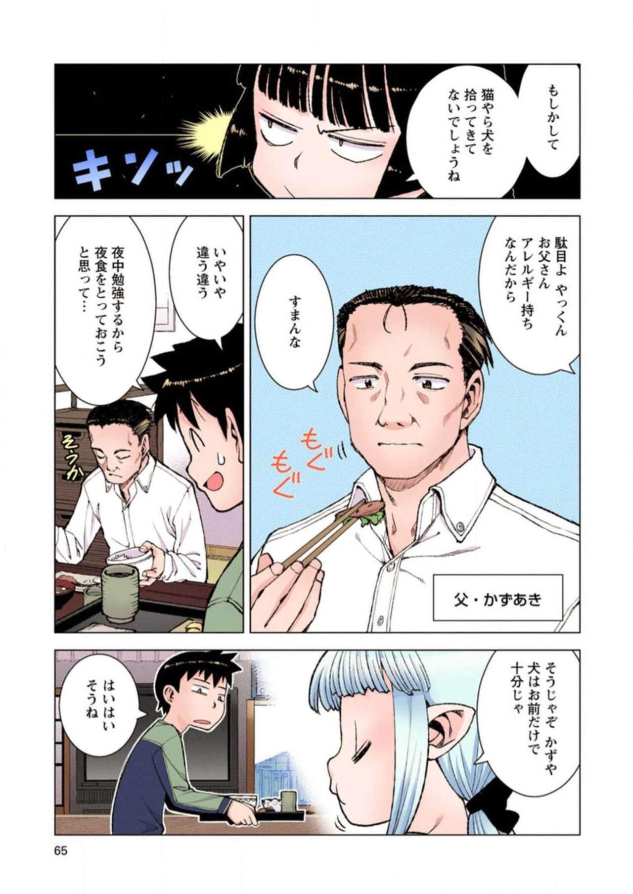 Tsugumomo Digital Colored Comics V3 图片编号 65