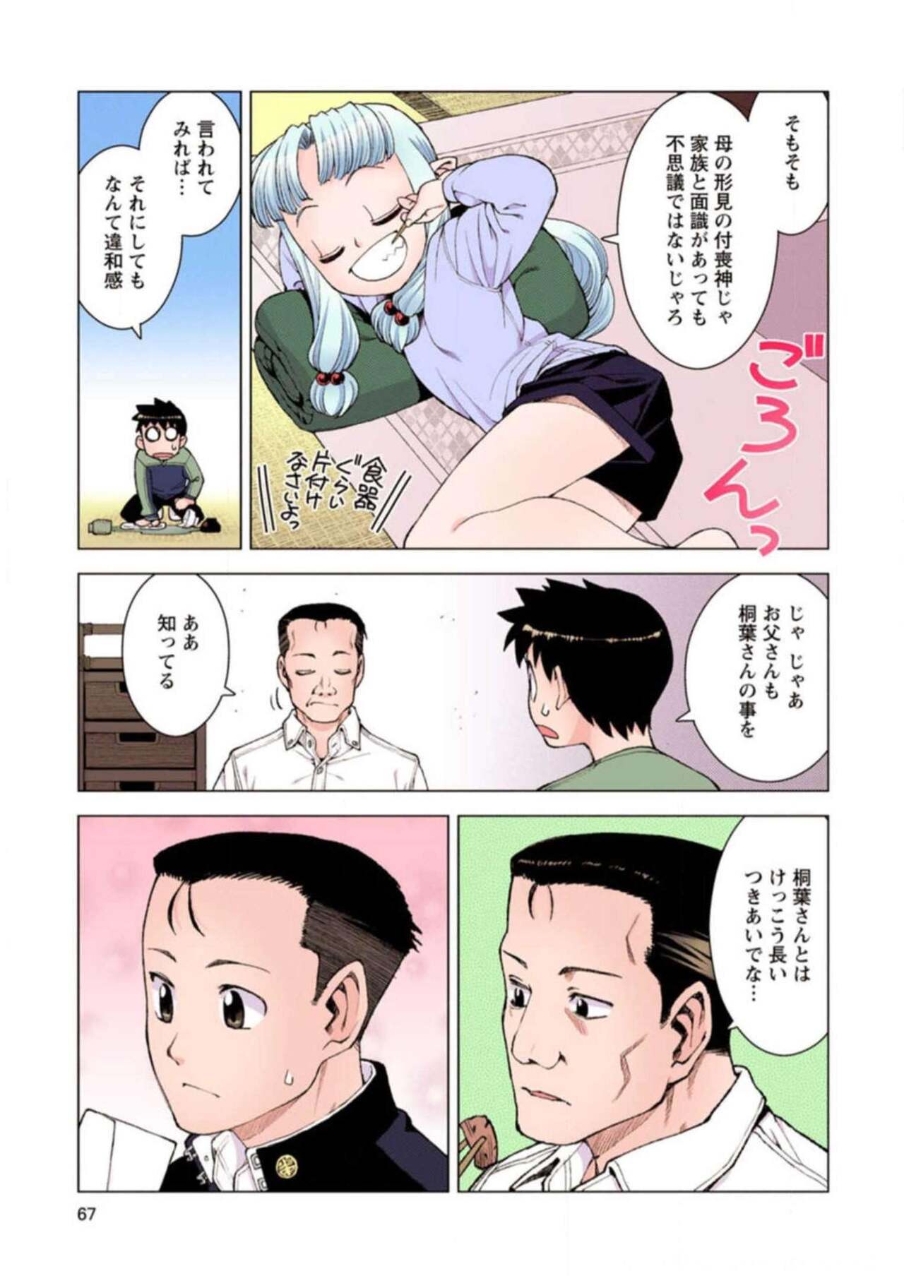Tsugumomo Digital Colored Comics V3 图片编号 67