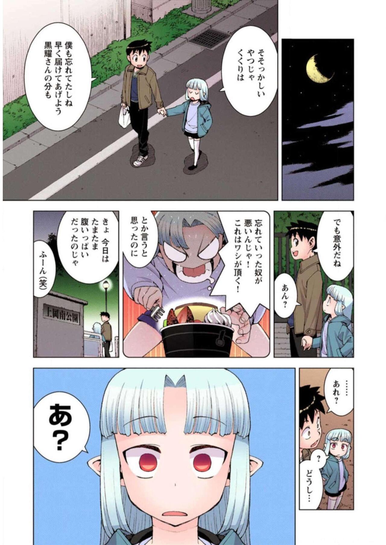 Tsugumomo Digital Colored Comics V3 图片编号 71