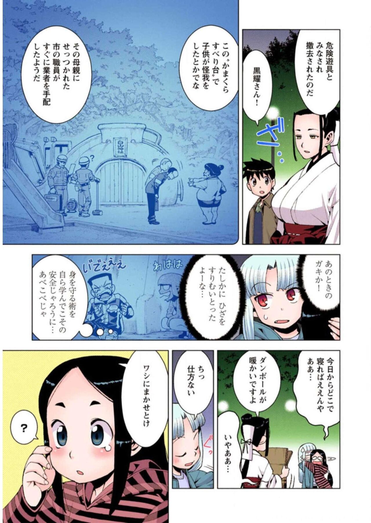 Tsugumomo Digital Colored Comics V3 图片编号 73