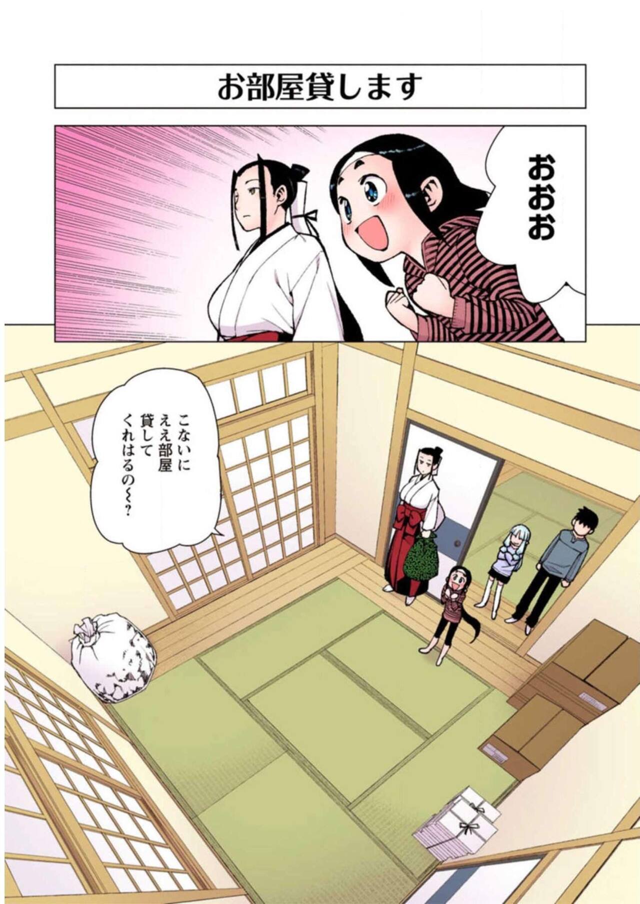 Tsugumomo Digital Colored Comics V3 图片编号 75
