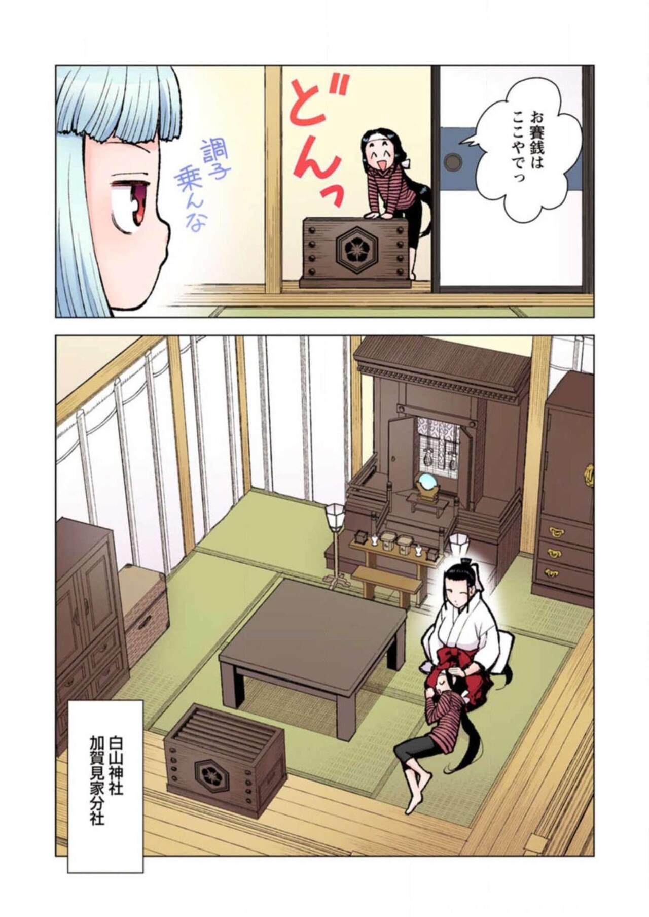 Tsugumomo Digital Colored Comics V3 图片编号 77