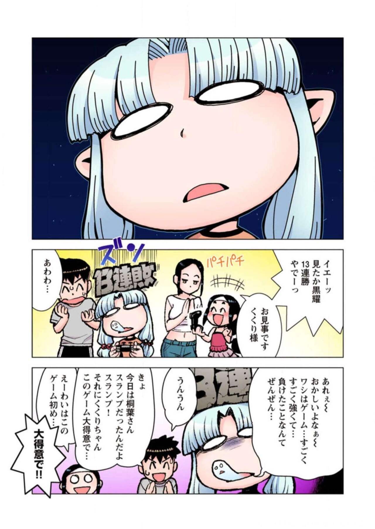 Tsugumomo Digital Colored Comics V3 图片编号 79