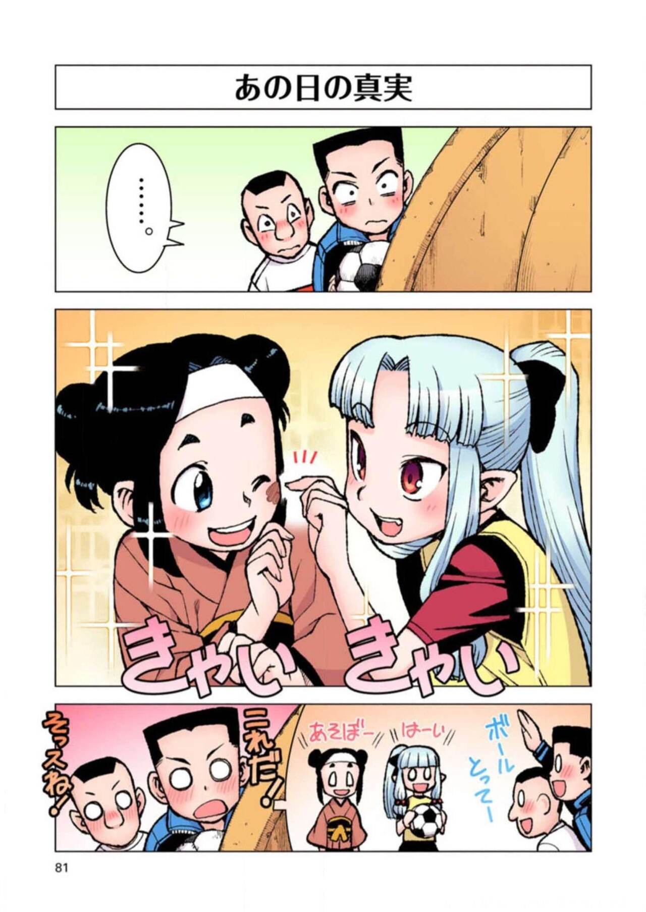 Tsugumomo Digital Colored Comics V3 图片编号 81