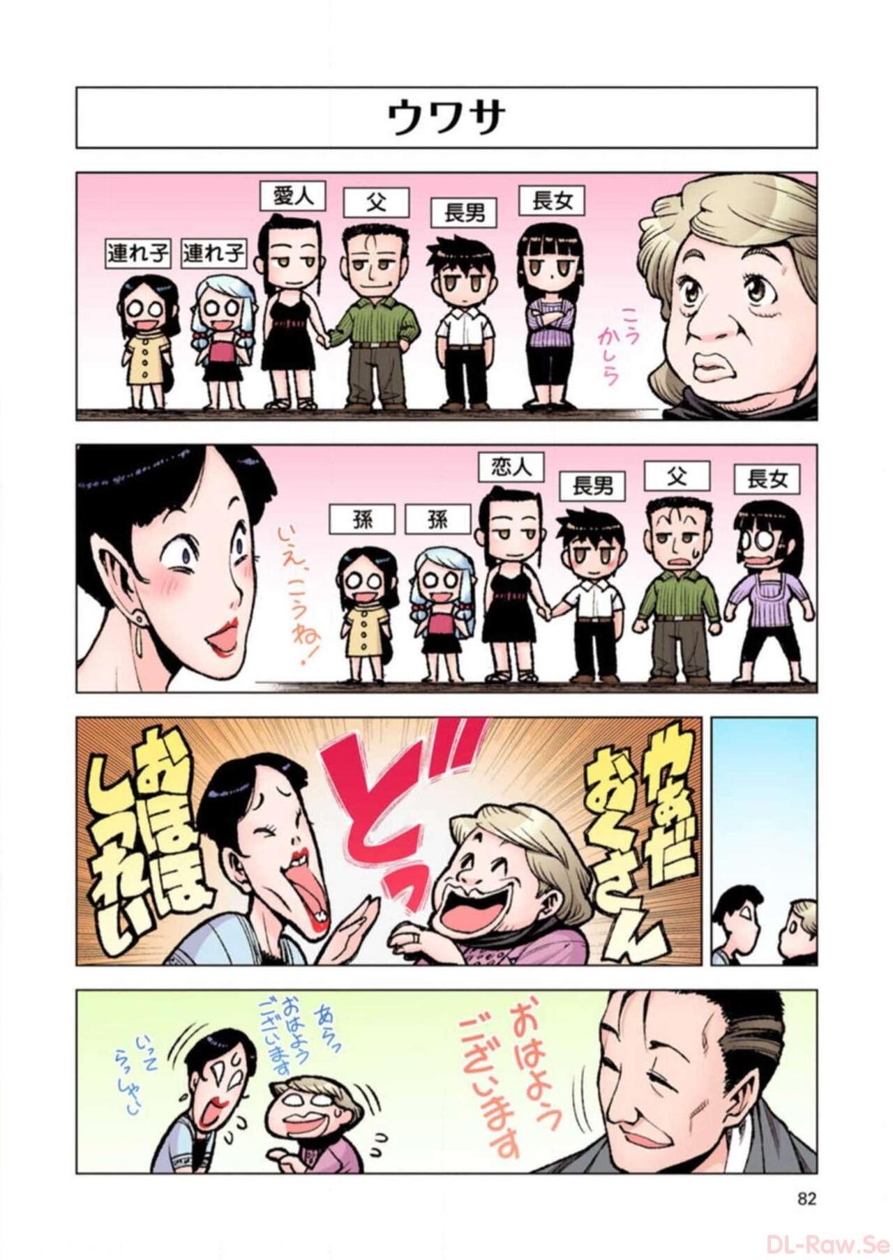 Tsugumomo Digital Colored Comics V3 图片编号 82