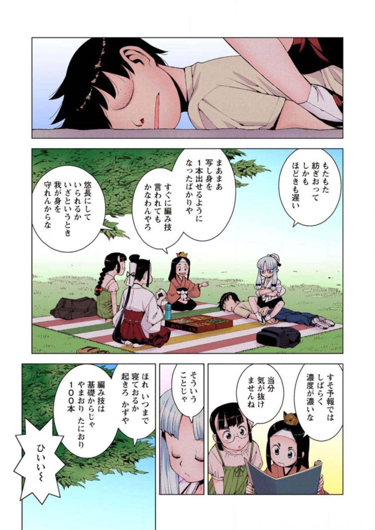 Tsugumomo Digital Colored Comics V3 图片编号 87