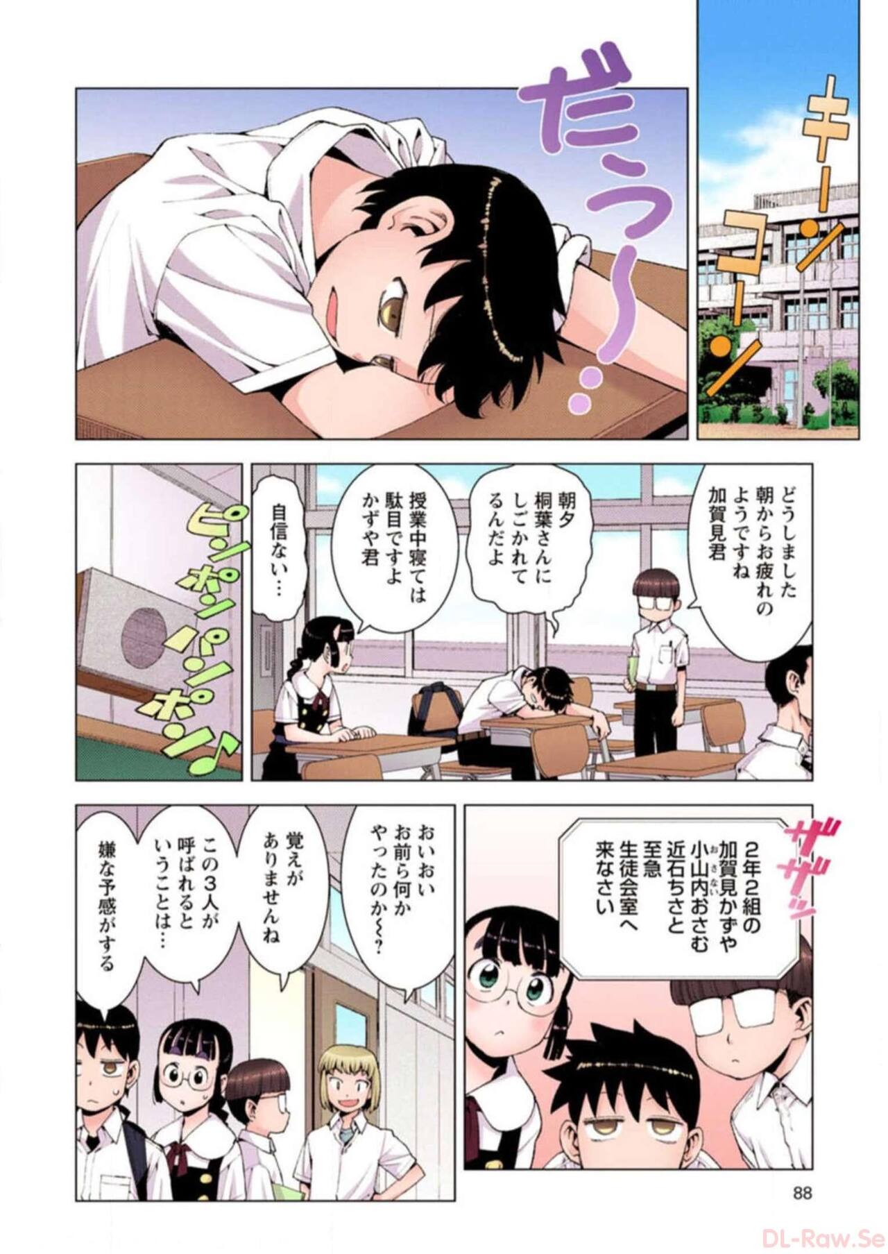 Tsugumomo Digital Colored Comics V3 图片编号 88