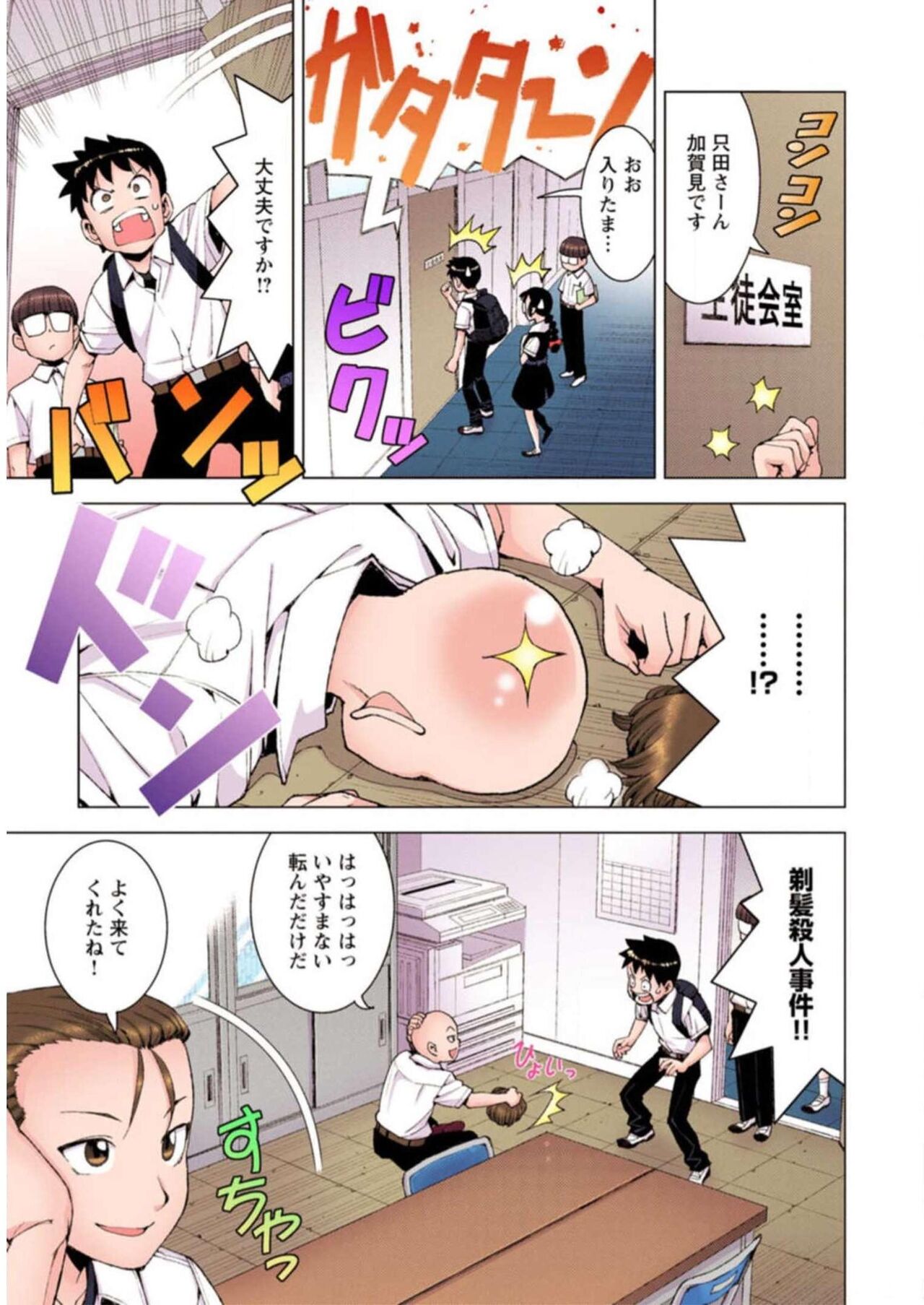 Tsugumomo Digital Colored Comics V3 图片编号 89