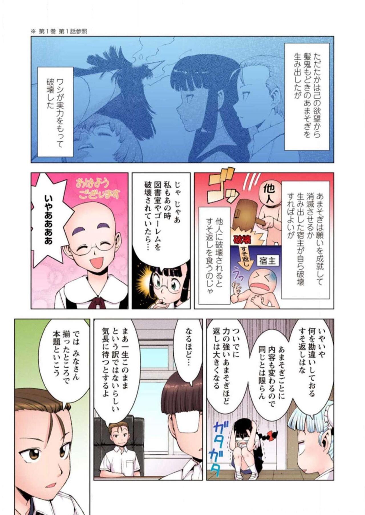 Tsugumomo Digital Colored Comics V3 图片编号 91