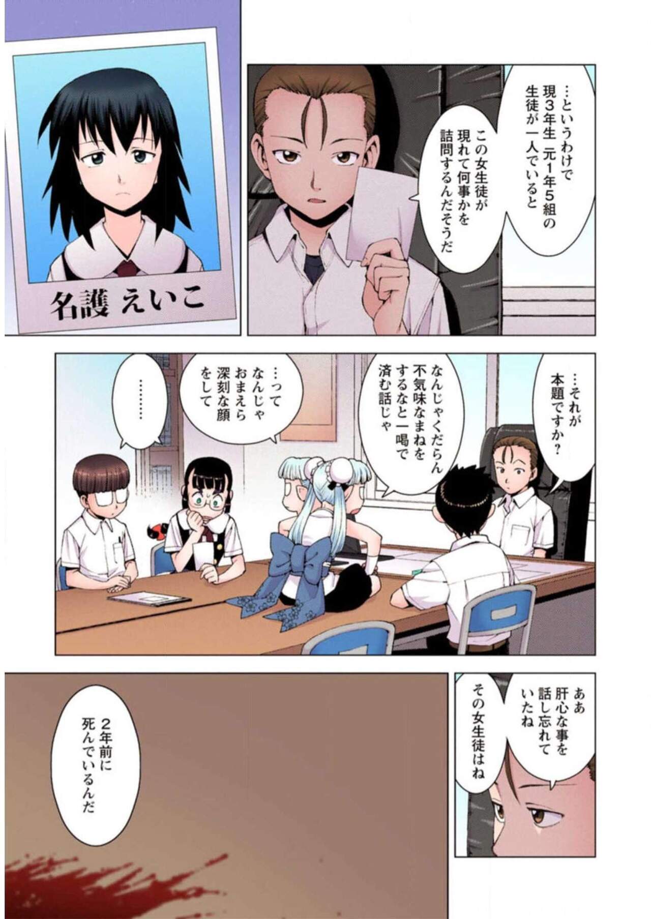 Tsugumomo Digital Colored Comics V3 图片编号 93