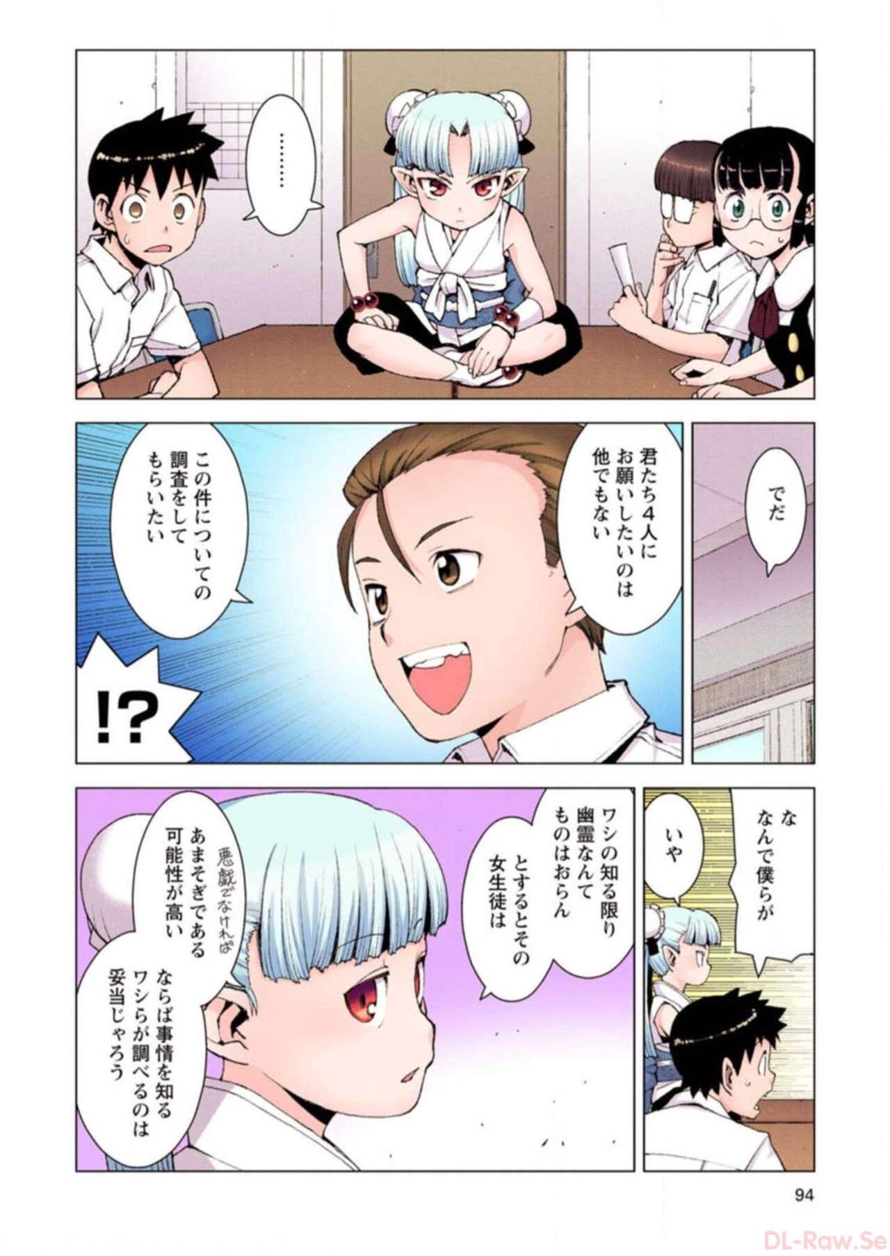 Tsugumomo Digital Colored Comics V3 图片编号 94
