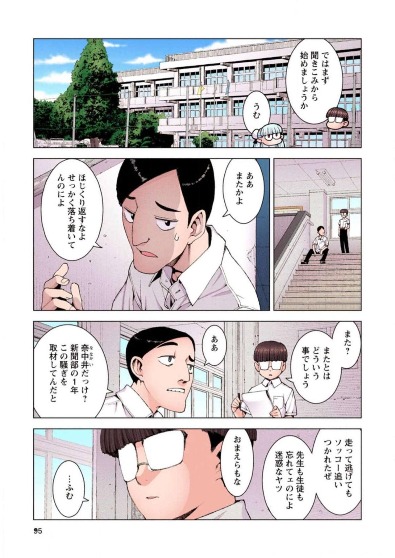 Tsugumomo Digital Colored Comics V3 图片编号 95