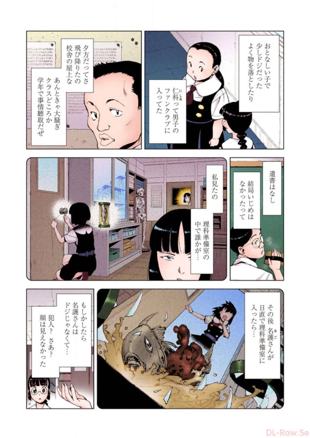 Tsugumomo Digital Colored Comics V3 图片编号 96