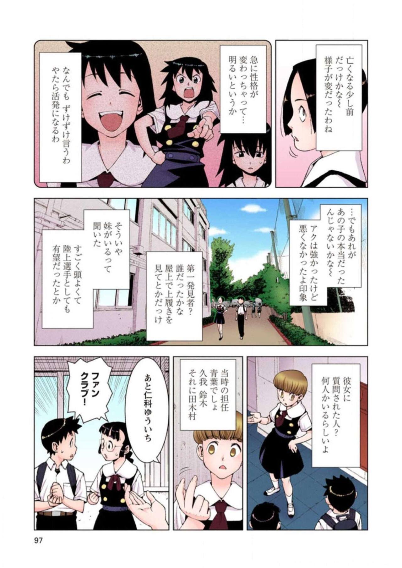 Tsugumomo Digital Colored Comics V3 图片编号 97