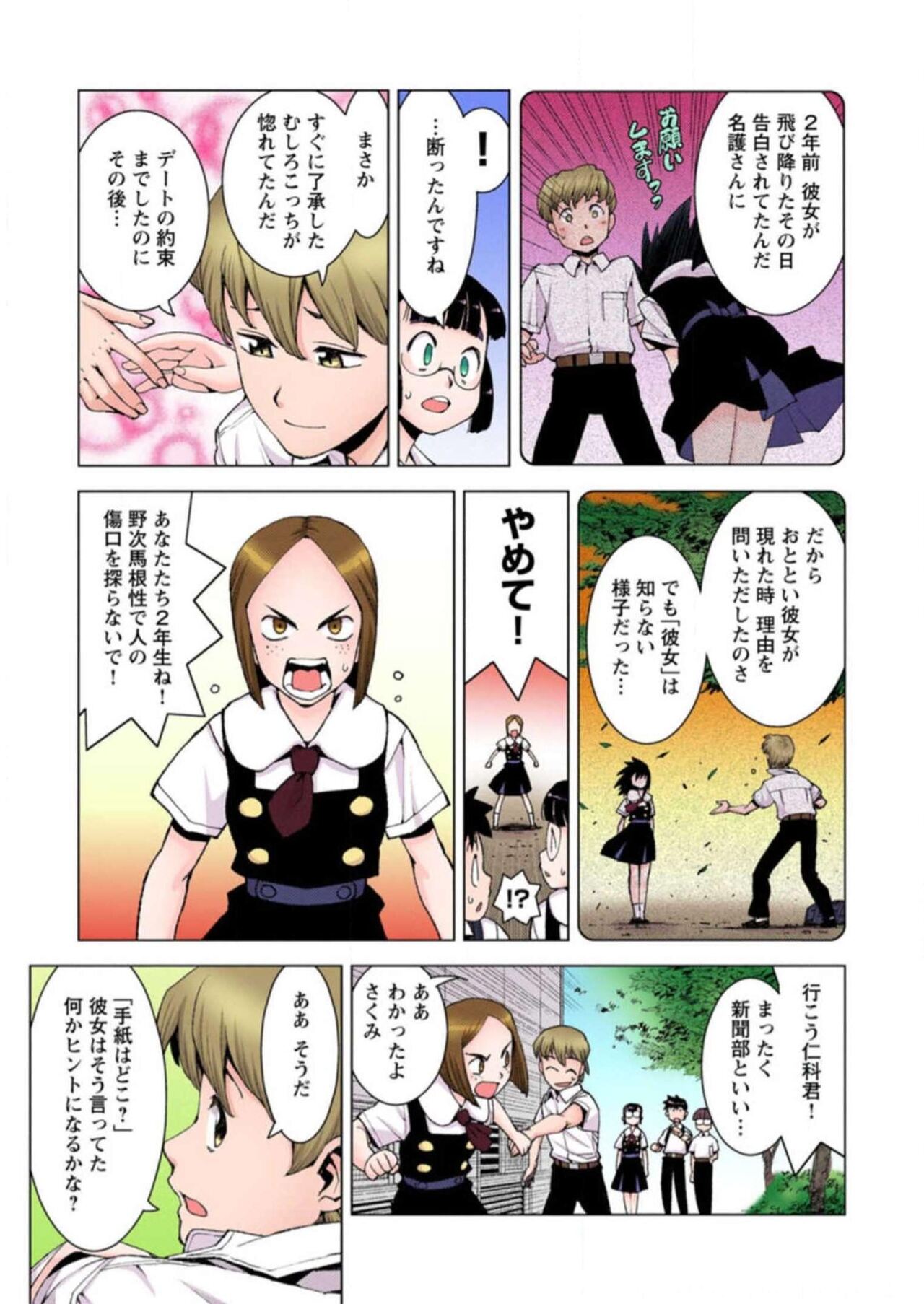 Tsugumomo Digital Colored Comics V3 图片编号 99