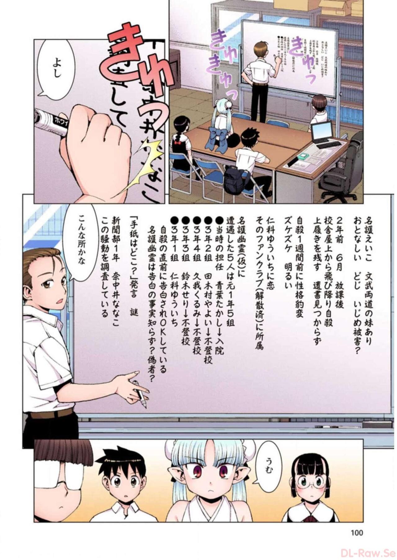 Tsugumomo Digital Colored Comics V3 图片编号 100