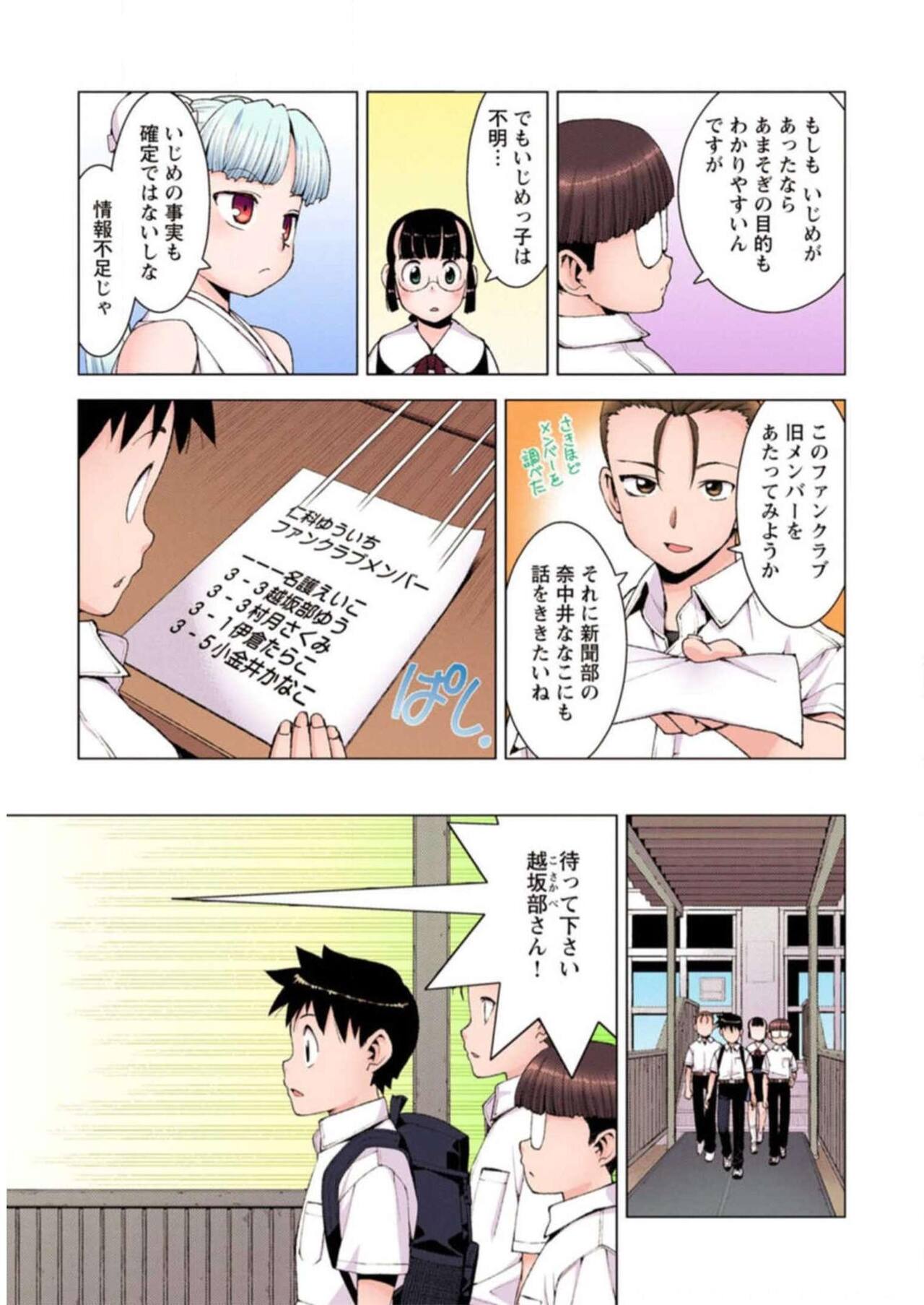 Tsugumomo Digital Colored Comics V3 图片编号 101