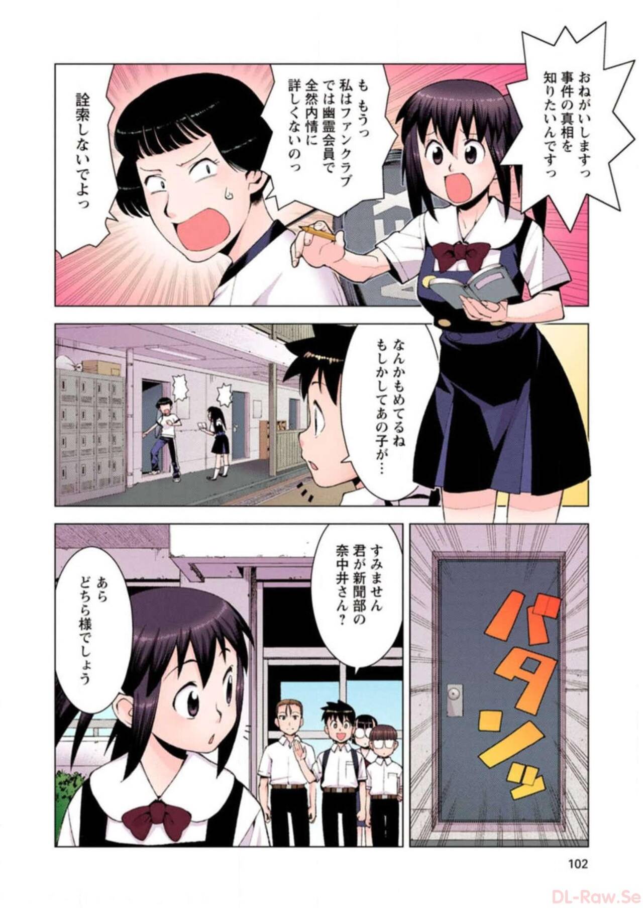 Tsugumomo Digital Colored Comics V3 图片编号 102