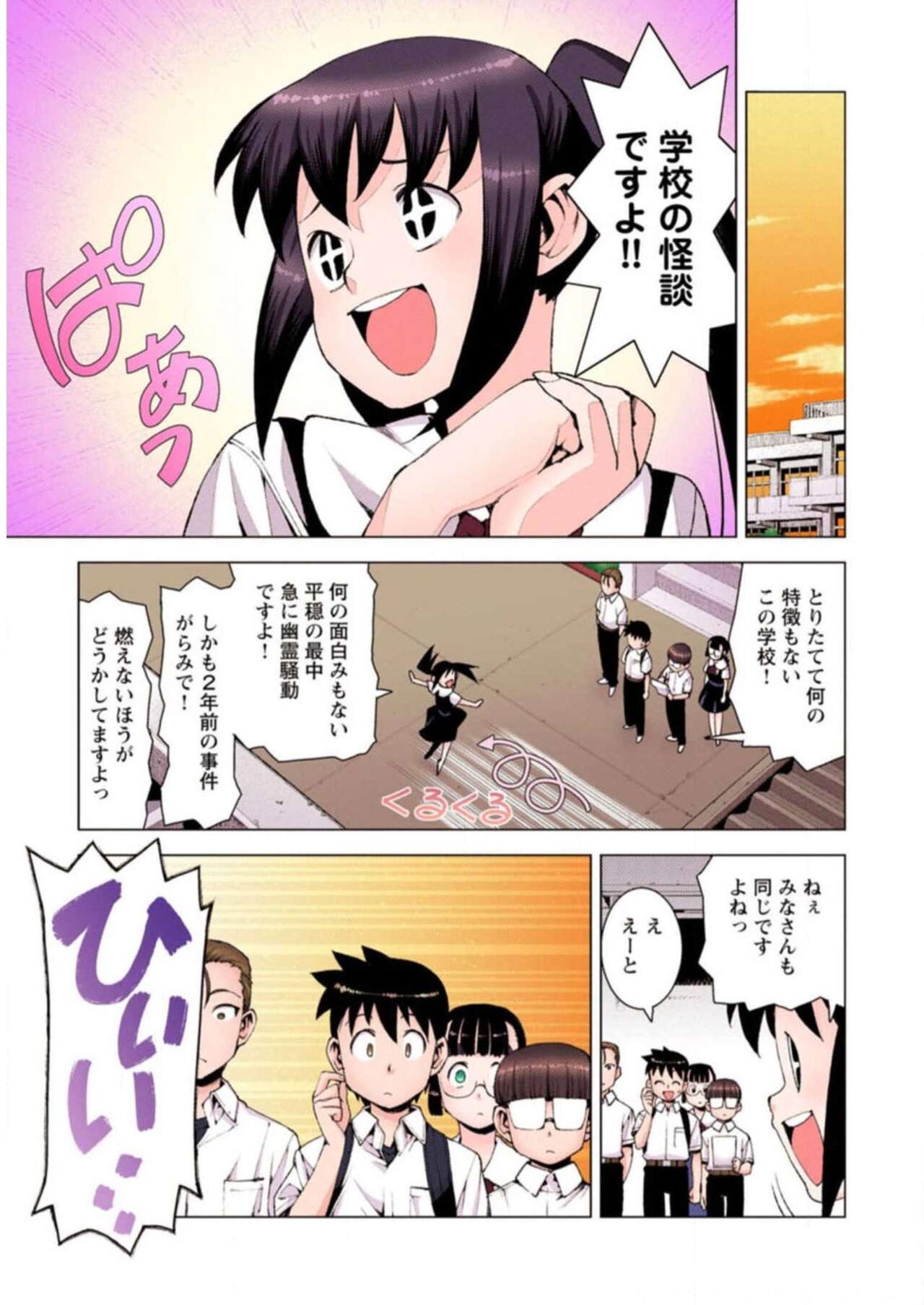 Tsugumomo Digital Colored Comics V3 图片编号 103