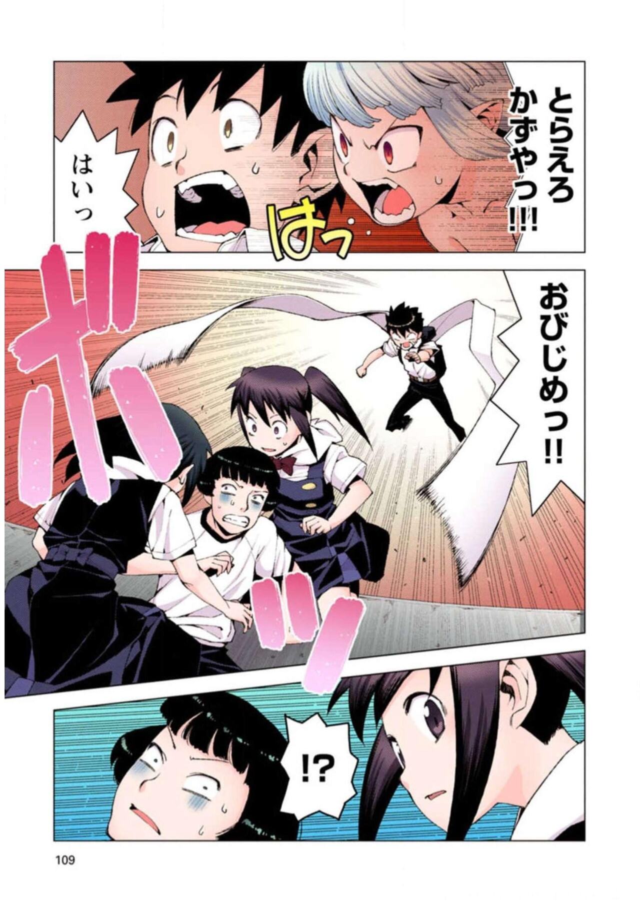 Tsugumomo Digital Colored Comics V3 图片编号 109