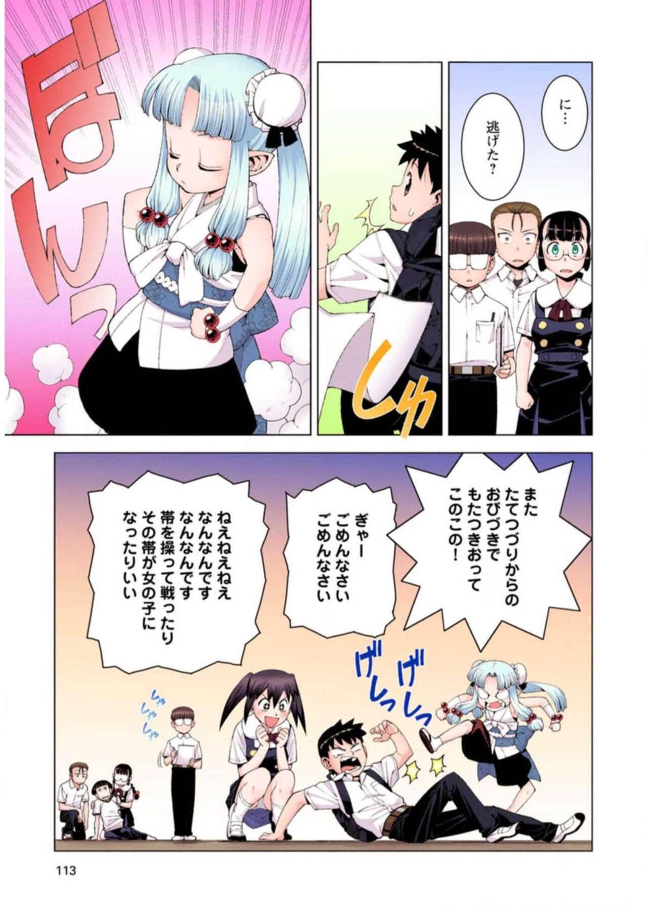 Tsugumomo Digital Colored Comics V3 图片编号 113