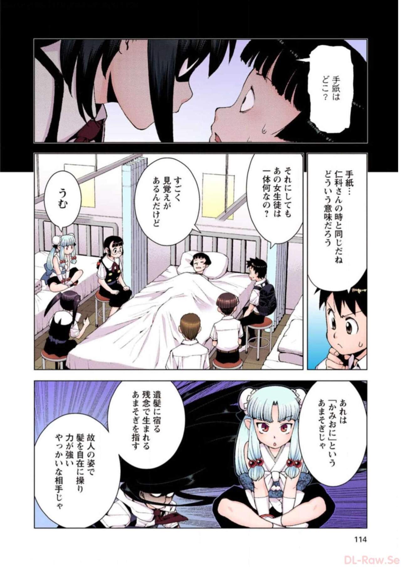 Tsugumomo Digital Colored Comics V3 图片编号 114