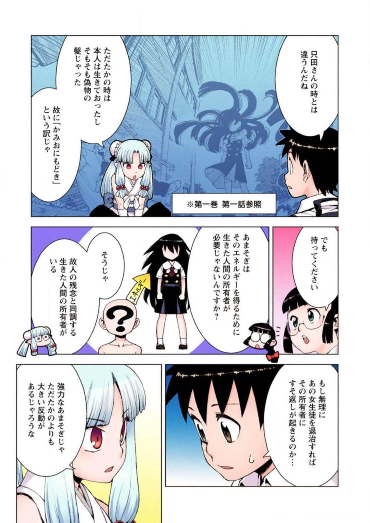 Tsugumomo Digital Colored Comics V3 图片编号 115