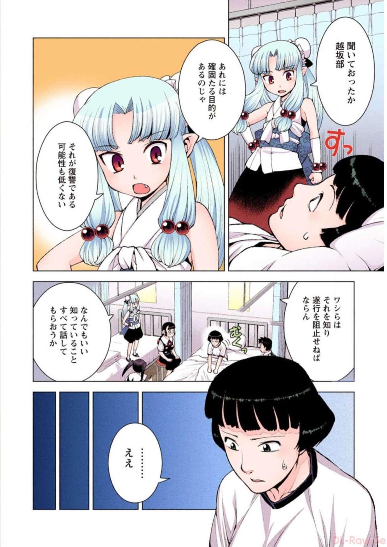 Tsugumomo Digital Colored Comics V3 图片编号 116