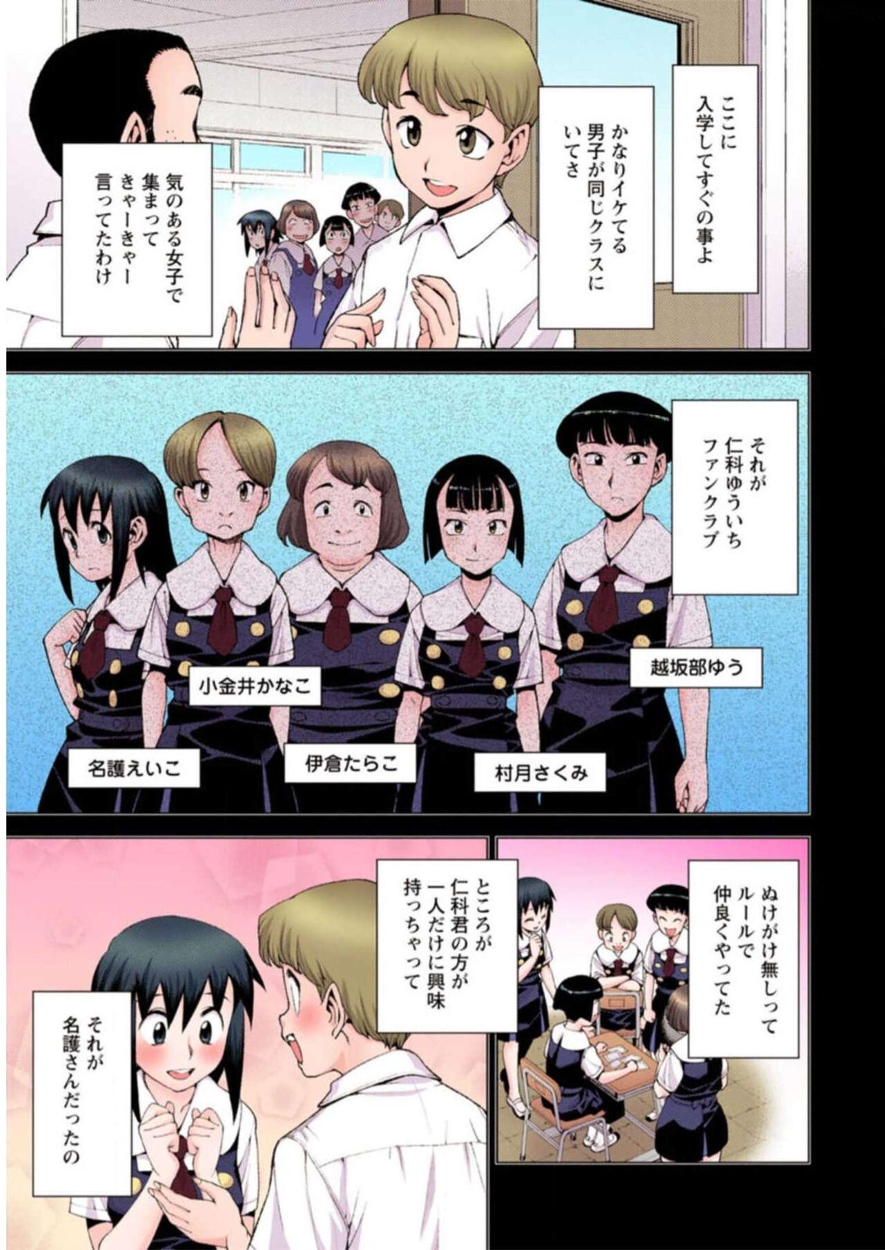 Tsugumomo Digital Colored Comics V3 图片编号 117