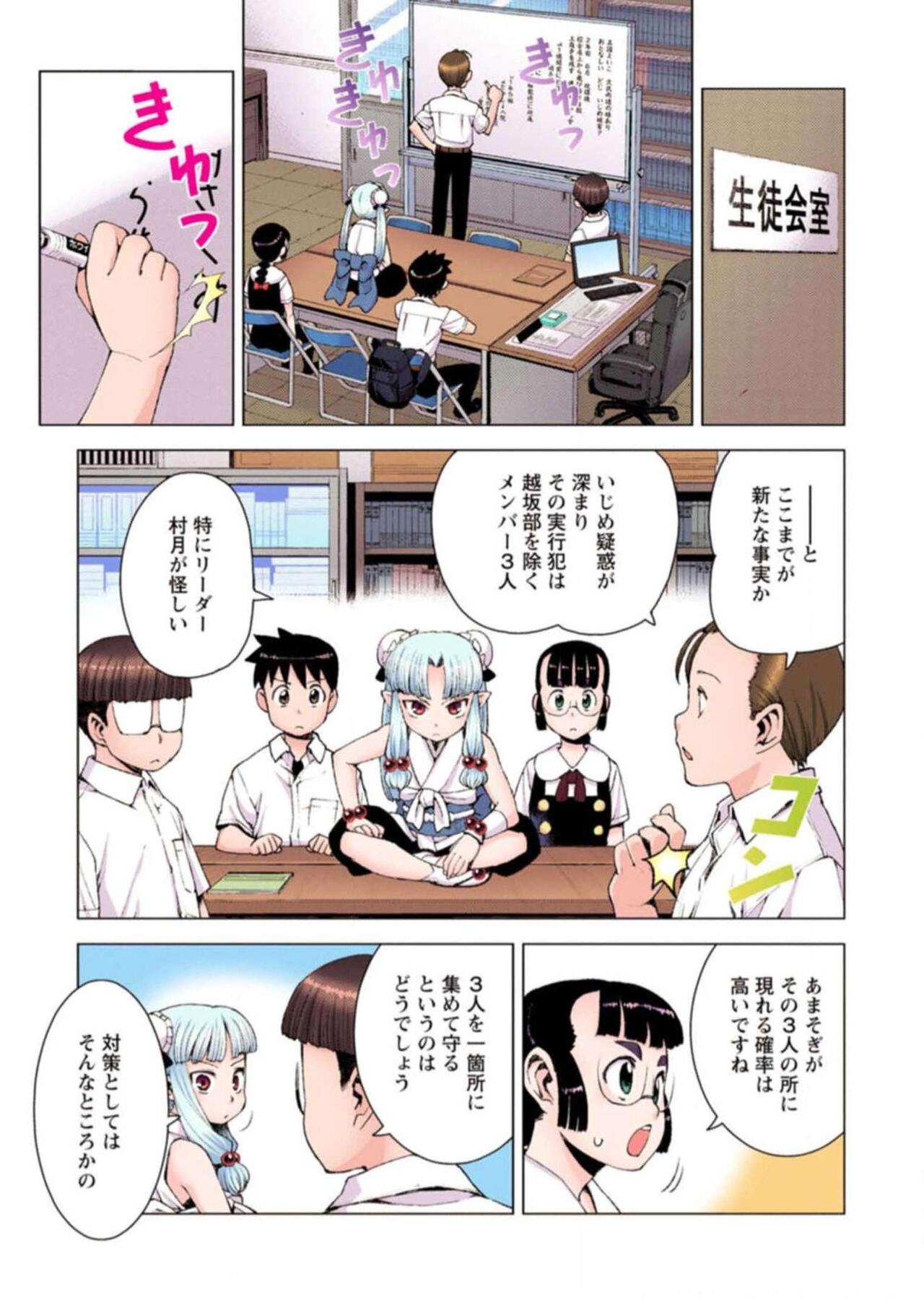 Tsugumomo Digital Colored Comics V3 图片编号 119