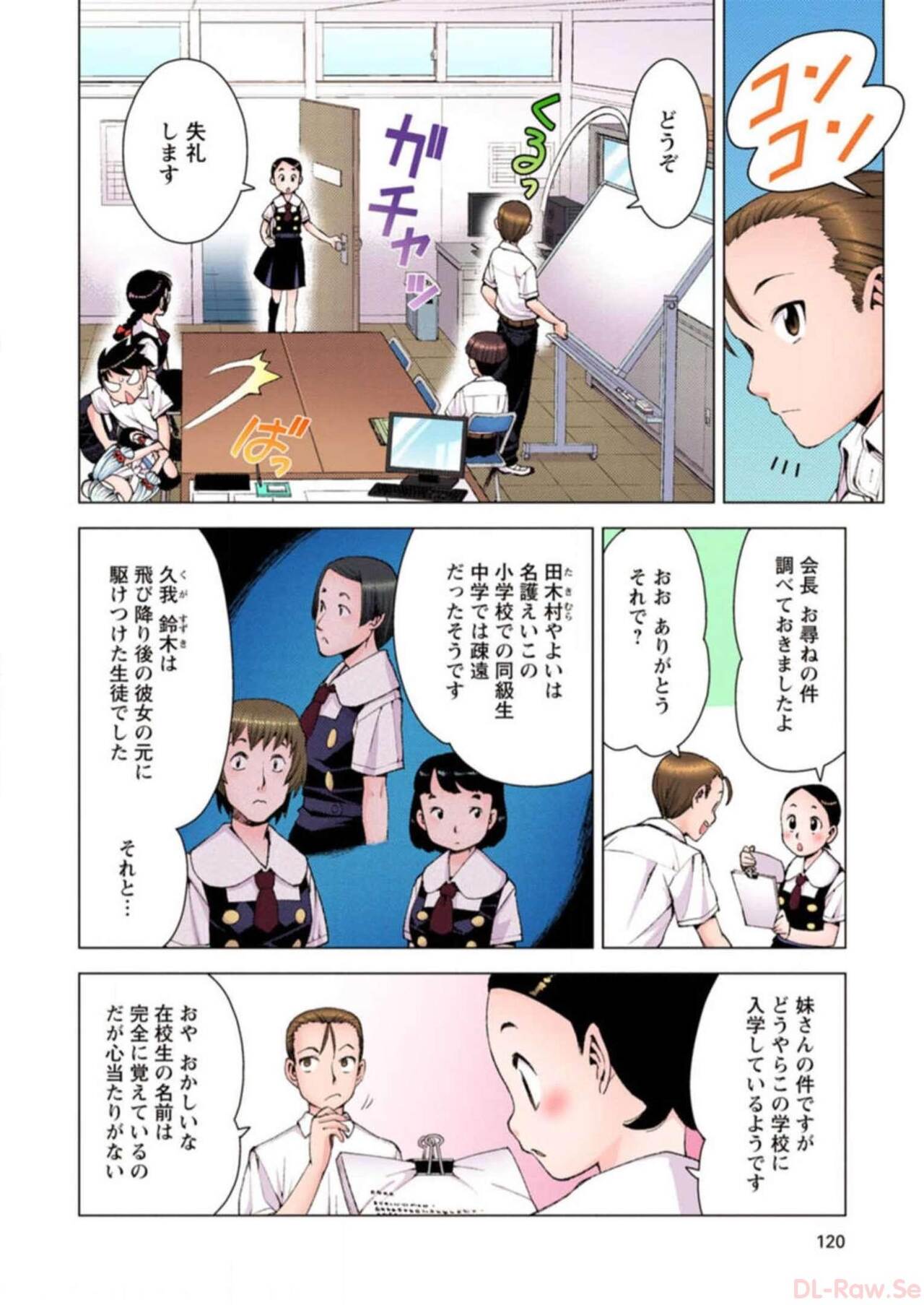 Tsugumomo Digital Colored Comics V3 图片编号 120