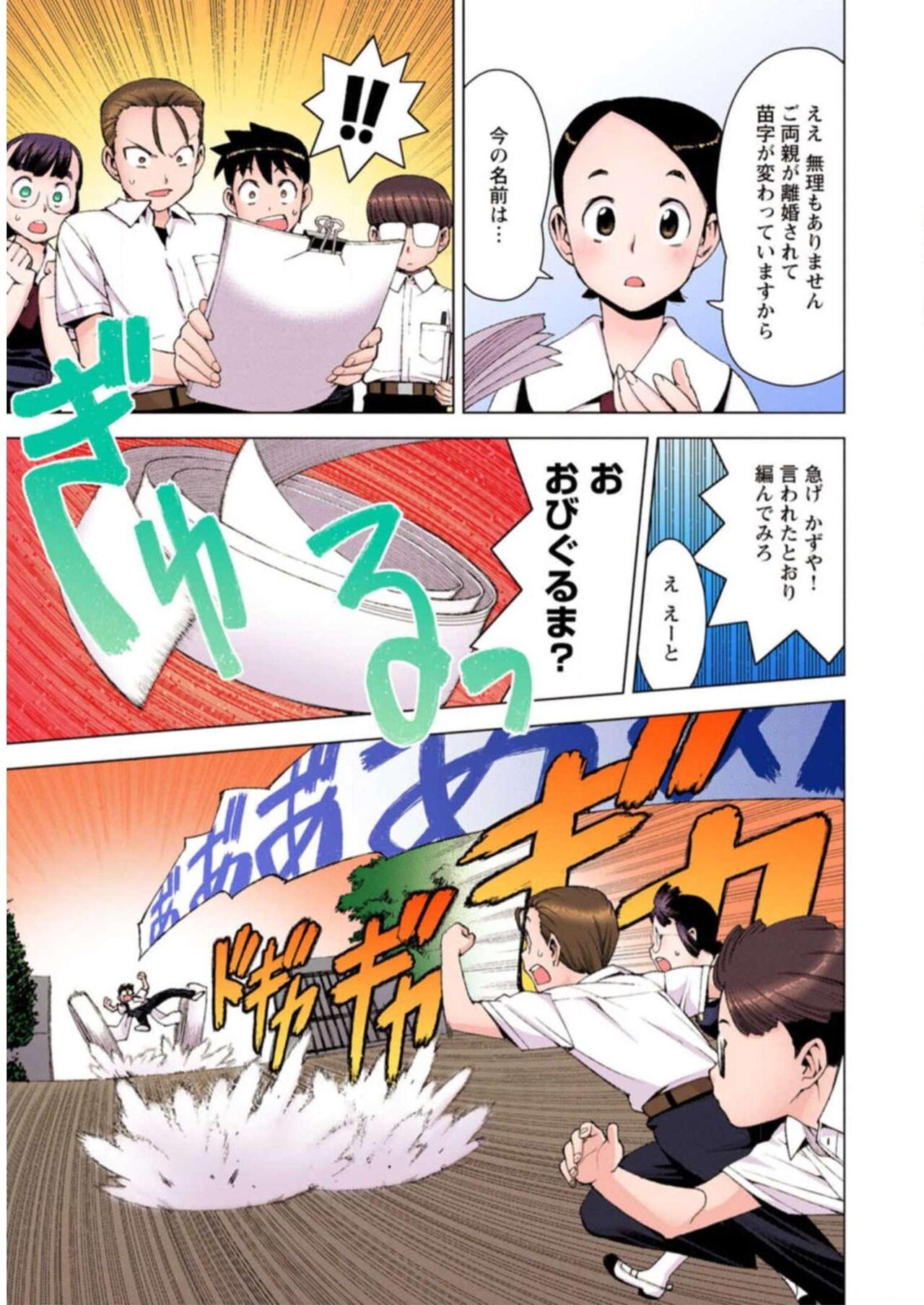 Tsugumomo Digital Colored Comics V3 图片编号 121