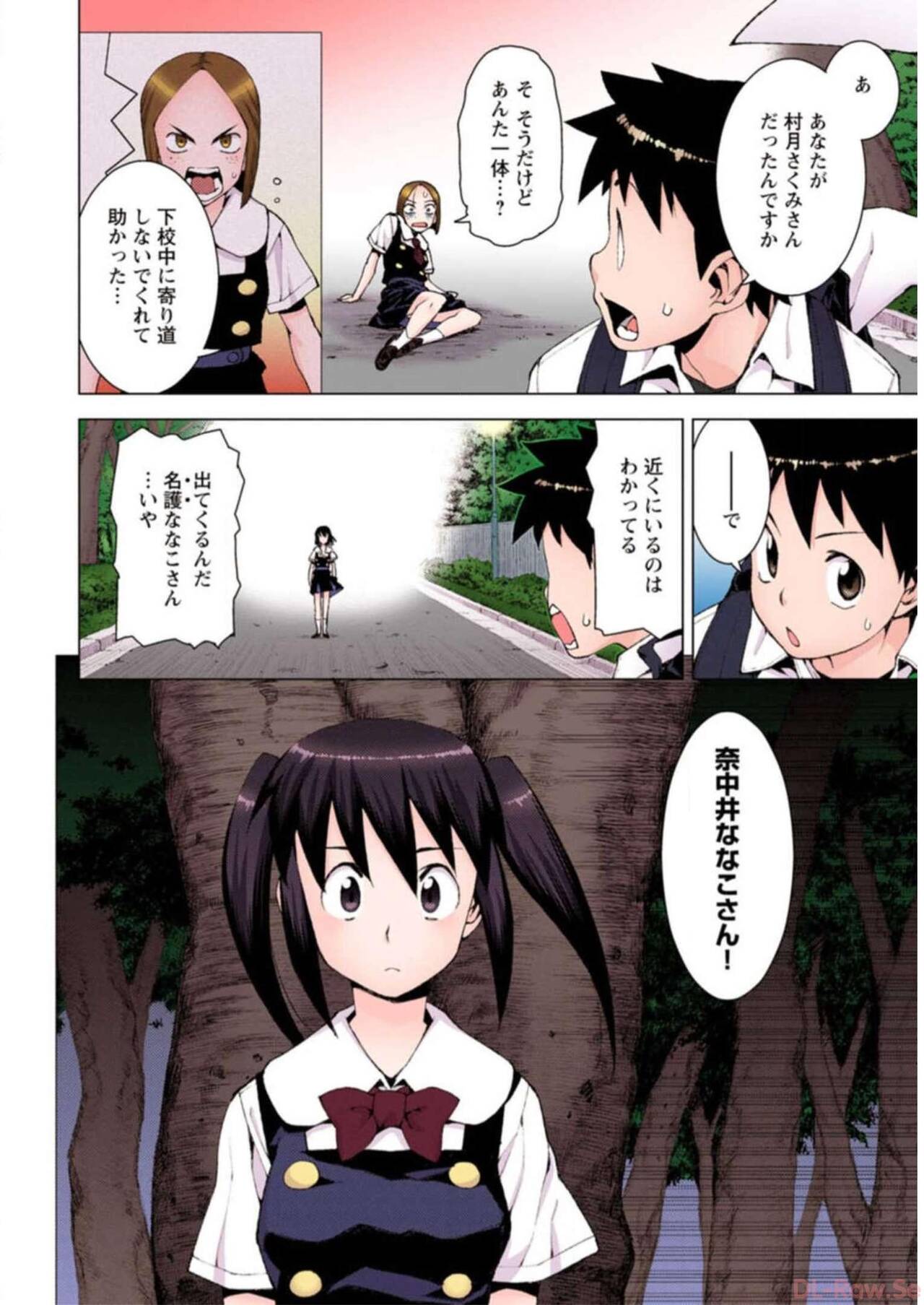 Tsugumomo Digital Colored Comics V3 图片编号 126